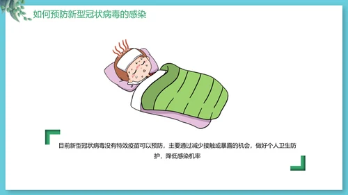 新型冠状病毒防疫知识抗疫PPT模板