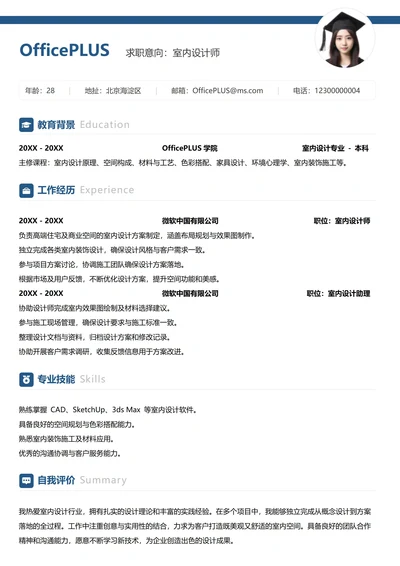 单页社招建筑房地产纵向单排简历