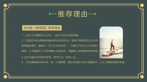 理想国读书分享柏拉图阅读分享会PPT课件