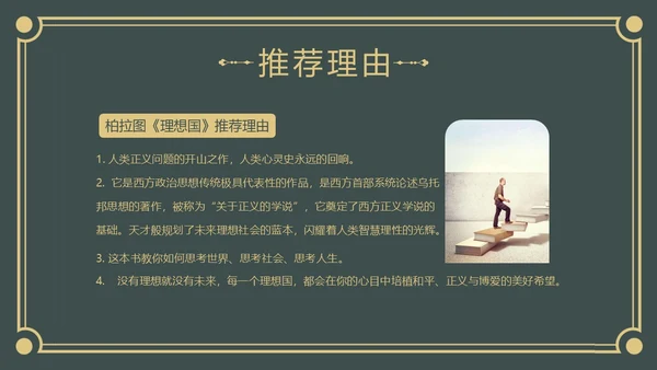 理想国读书分享柏拉图阅读分享会PPT课件