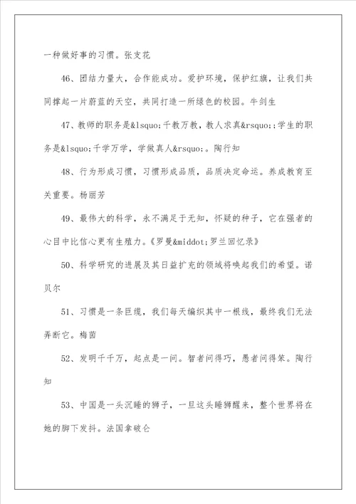 关于科学教育励志名言