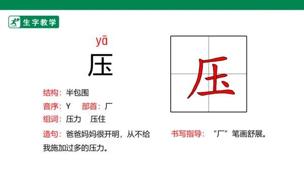 16 雷雨 生字动画课件