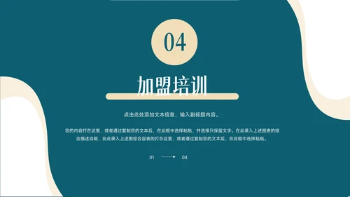 蓝色个性家具行业品牌加盟PPT模板