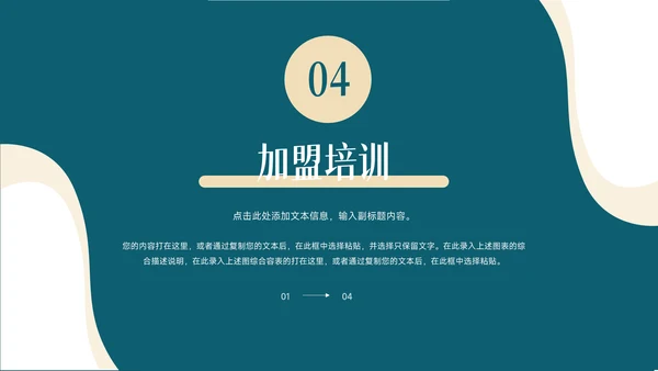 蓝色个性家具行业品牌加盟PPT模板