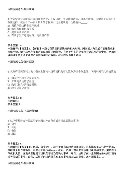 甘肃煤田地质局2022年校园招聘86名地质测绘类专业人员模拟卷第27期含答案详解