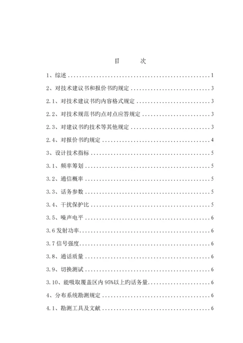 室内分布系统集成重点技术基础规范书.docx