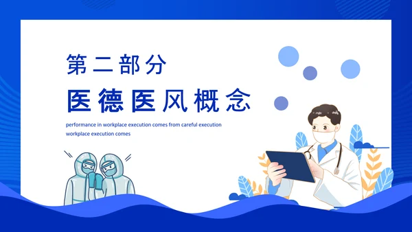 医德医风岗前培训教学PPT课件模板