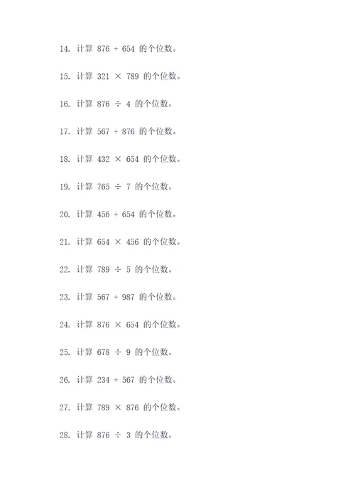 小升初数学尾数计算题