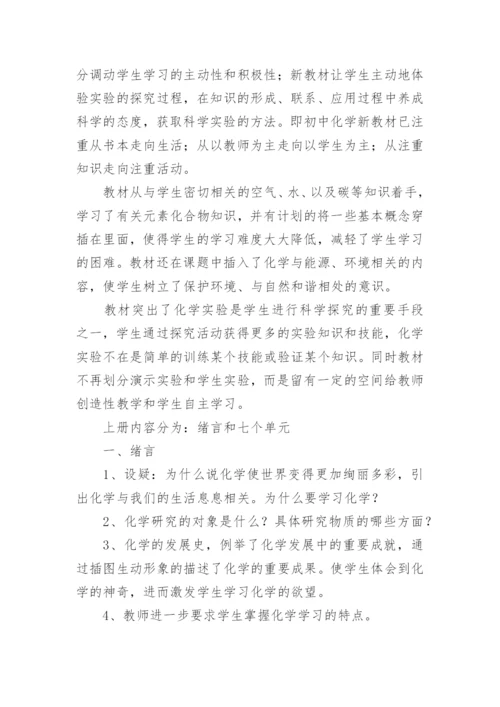 九年级上册化学教学计划.docx