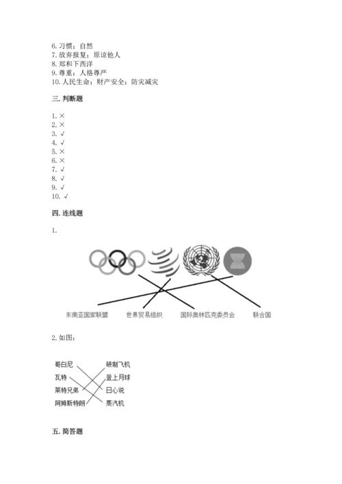 部编版六年级下册道德与法治期末测试卷附完整答案（全优）.docx