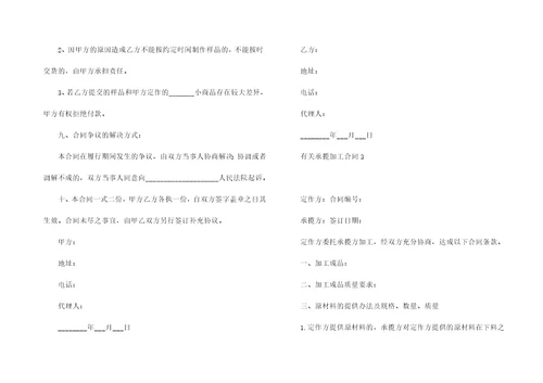 有关承揽加工合同