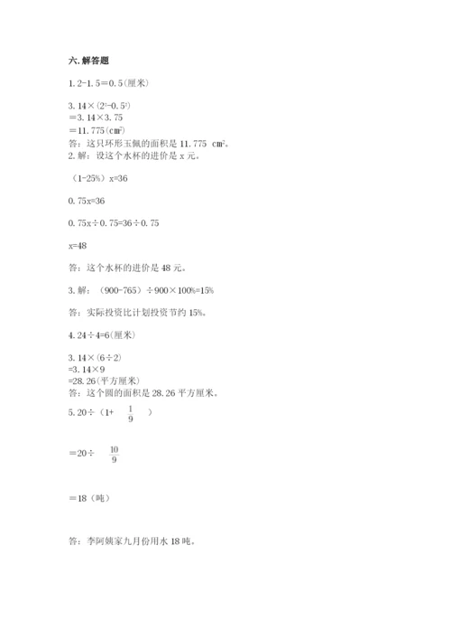 小学数学六年级上册期末测试卷含答案【考试直接用】.docx