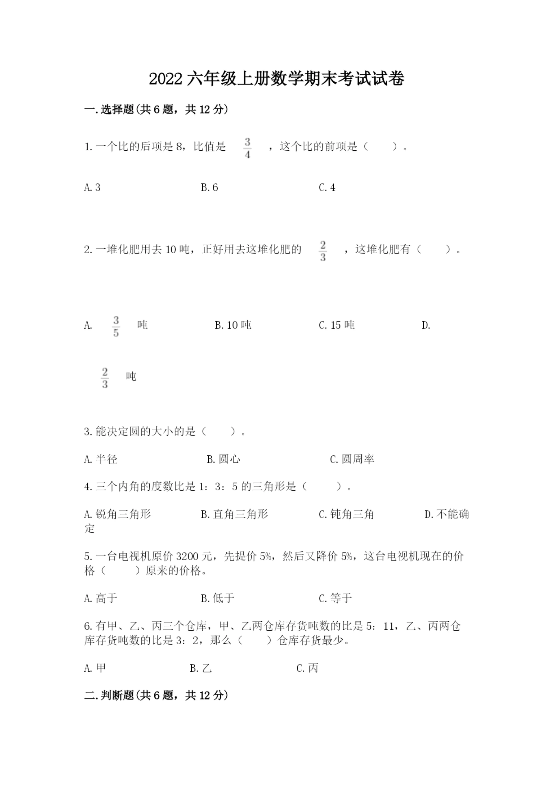 2022六年级上册数学期末考试试卷（重点）.docx