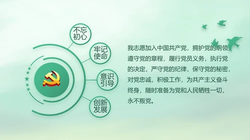 绿色中国风党风廉政建设学习教育培训动态PPT