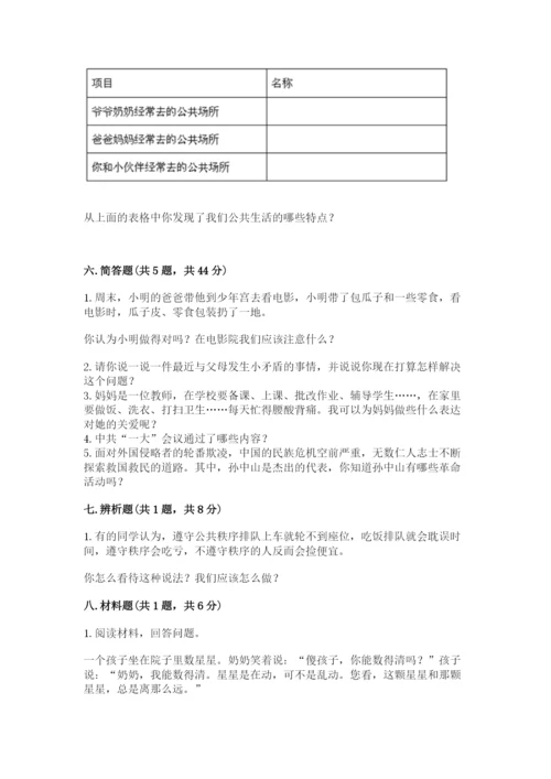 部编版五年级下册道德与法治期末检测卷附参考答案【实用】.docx