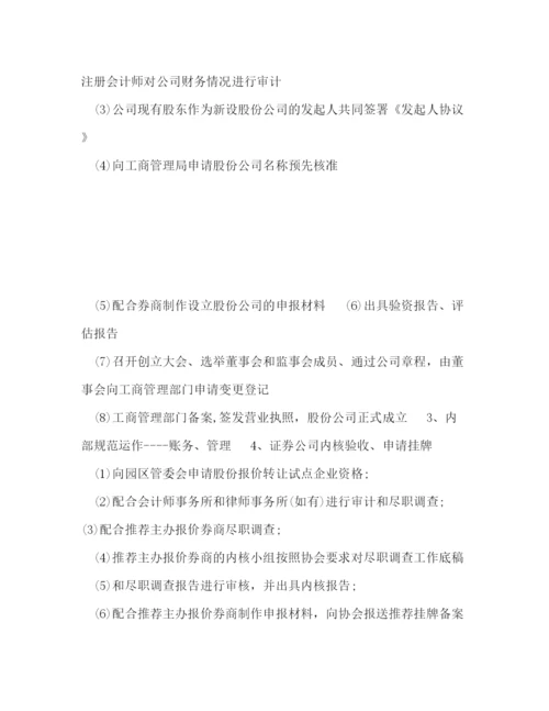 精编之年上半年证券公司工作计划范文.docx