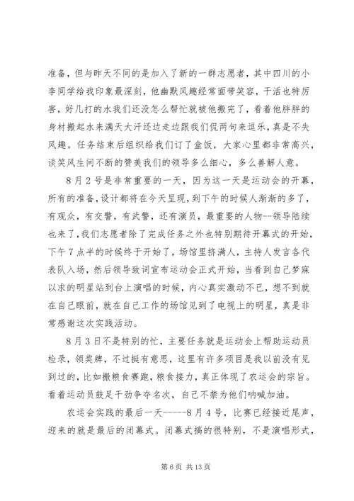 大学生暑假当导游社会实践报告.docx