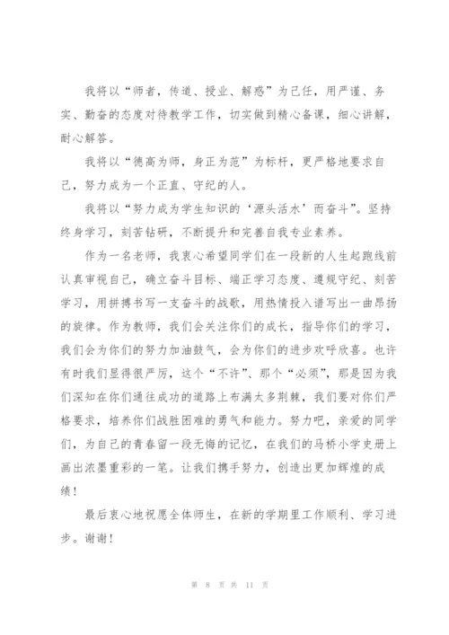 开学典礼教师演讲稿5篇.docx