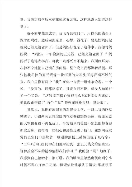 诚信伴我同行演讲稿诚信伴我同行作文600字