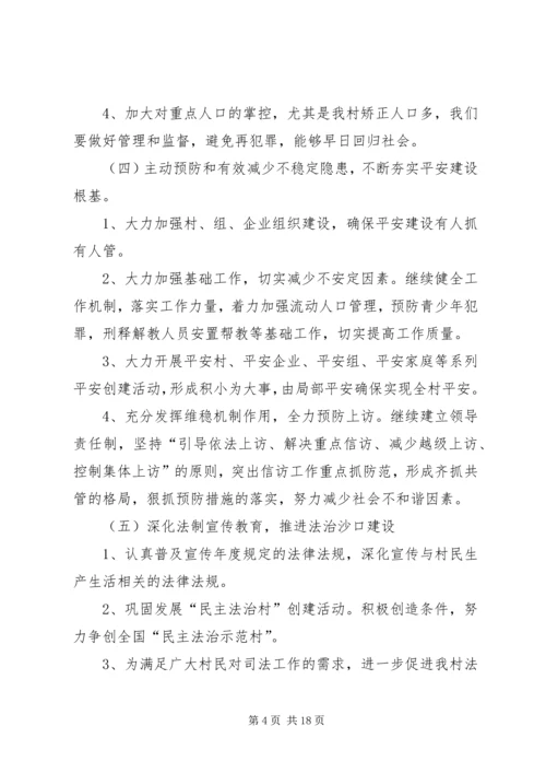 第一篇：平安创建工作计划.docx