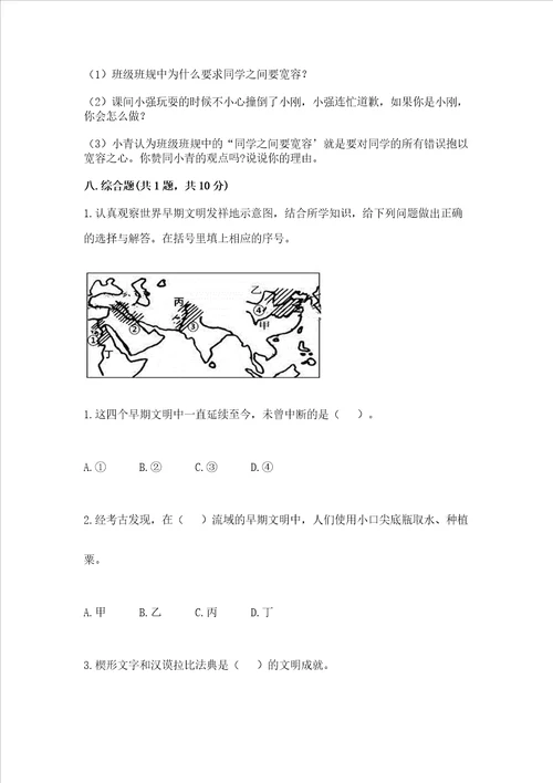 六年级下册道德与法治 期末检测卷含答案【研优卷】