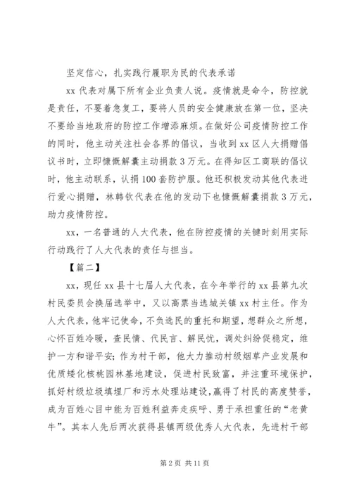 优秀人大代表个人事迹材料5篇 (3).docx