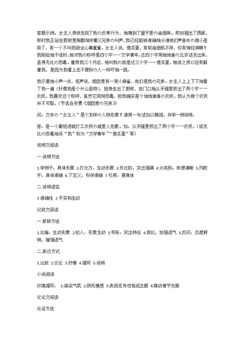 高考语文阅读理解解题技巧(很详细)(共17页)