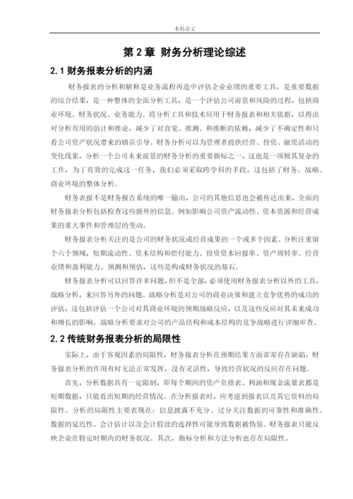 164010306__何月__[论文]基于战略导向的营口港务股份有限公司财务分析.docx
