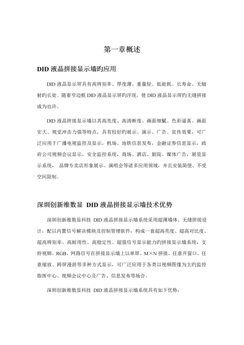 创新维文字性专题方案拼接屏.docx