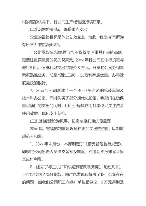 2022年有关财务述职模板汇总八篇