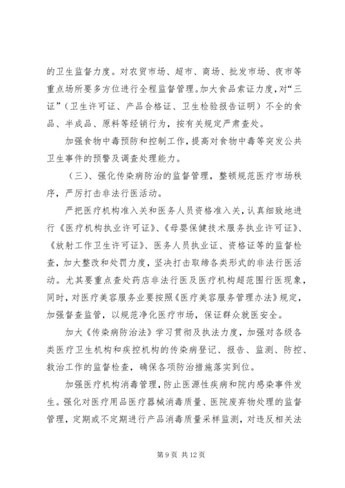 卫生监督所所长的年底讲话 (3).docx