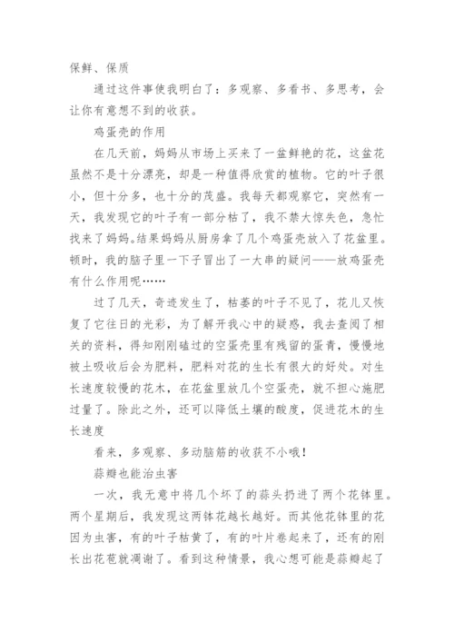 科学小论文范文精选.docx