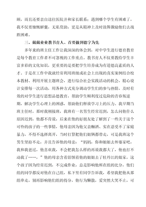 教师职称评定教育叙事