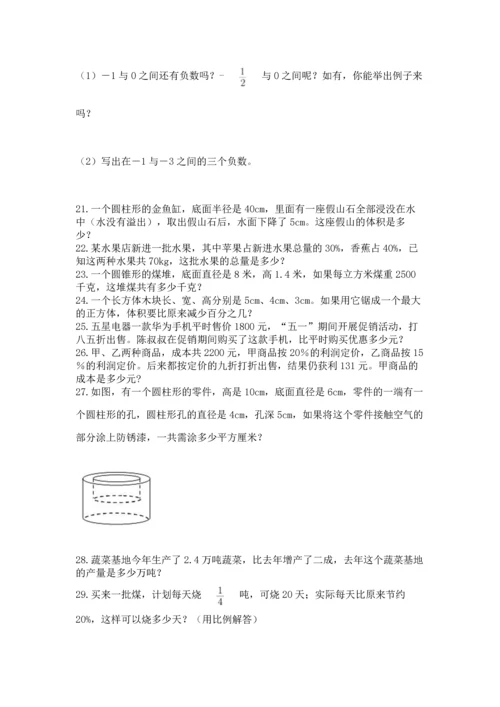 六年级小升初数学应用题50道及答案【名师系列】.docx
