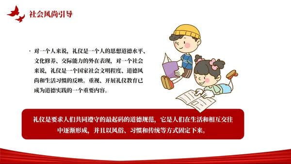 文明礼仪伴我行文明礼仪从我做起主题教育PPT模板
