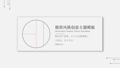 白色极简杂志风格通用PPT模板