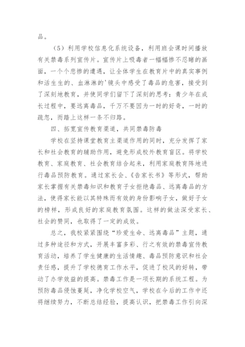 禁毒教育活动总结.docx