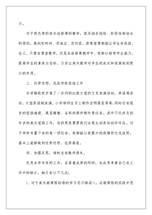 教师期末个人总结与自我评价2022