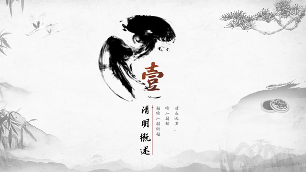 清明节扫墓缅怀先烈继承革命优良传统通用PPT模板