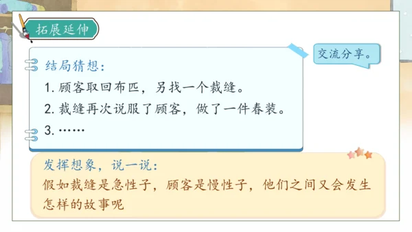 【核心素养】部编版语文三年级下册-25. 慢性子裁缝和急性子顾客 第2课时（课件）
