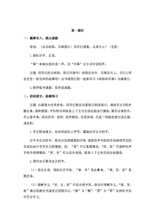 部编版23.纸船和风筝 教学设计教案 二年级语文上册（带板书设计、教学反思）1