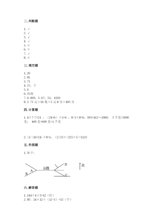 小学数学三年级下册期末测试卷附参考答案（综合题）.docx