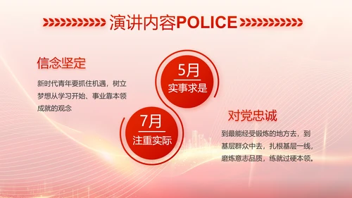 红色公安警察工作总结新年计划PPT