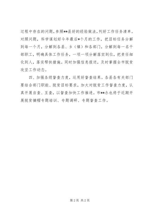 市脱贫摘帽工作推进会主持词.docx