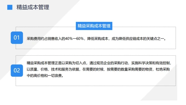 工厂车间流水线机器人生产成本控制培训通用PPT