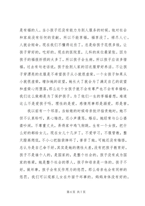 学习女德的心得体会女德修养 (2).docx