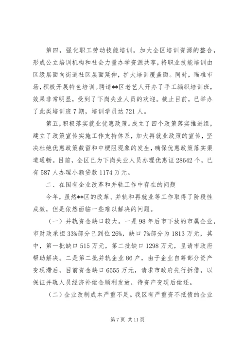 国有企业改革工作汇报 (10).docx