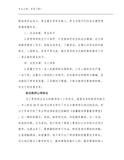 家访教师心得体会例文13篇文档汇编.docx