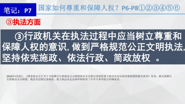 最新原创部编版道德与法治八年级下册1.1公民权利的保障书课件