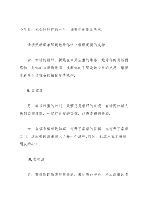 浪漫大气的婚礼主持词.docx